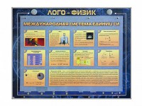 Комбинированный модульный комплекс "Лого-физик" - fgospostavki.ru - Ижевск