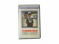 Учебный фильм "Правила оказания первой помощи" - fgospostavki.ru - Ижевск