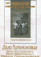 DVD "Дело Артамоновых" - fgospostavki.ru - Ижевск