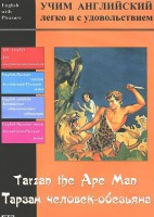 DVD Учим иностранный язык легко и с удовольствием «Тарзан-человек-обезьяна» - fgospostavki.ru - Ижевск