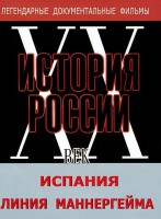 DVD документальный фильм "Испания. Линия Маннергейма" - fgospostavki.ru - Ижевск