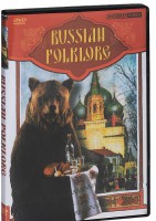 DVD "Русский фольклор" - fgospostavki.ru - Ижевск