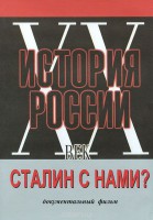 DVD документальный фильм "Сталин с нами?" - fgospostavki.ru - Ижевск