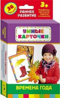 Карточки Домана "Времена года" - fgospostavki.ru - Ижевск
