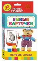 Карточки Домана "Первые слова" - fgospostavki.ru - Ижевск