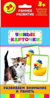 Карточки Домана "Развиваем внимание и память" - fgospostavki.ru - Ижевск