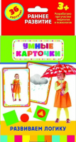 Карточки Домана "Развиваем логику" - fgospostavki.ru - Ижевск