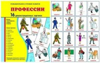Демонстрационные карточки "Профессии" - fgospostavki.ru - Ижевск