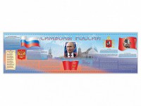 Настенное полотно "Символы России" (5000 х 1500 мм) - fgospostavki.ru - Ижевск