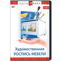 DVD "Мастер-класс. Художественная роспись мебели" - fgospostavki.ru - Ижевск