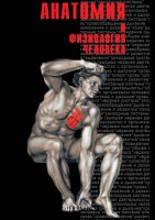 DVD "Анатомия 1" - fgospostavki.ru - Ижевск