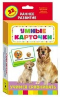 Карточки Домана "Учимся сравнивать" - fgospostavki.ru - Ижевск