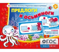 Предлоги и осьминоги - fgospostavki.ru - Ижевск