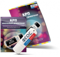 Конструктор рабочей программы для школьных дефектологов на USB - носителе - fgospostavki.ru - Ижевск
