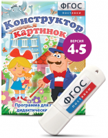 Программа для создания пособий и дидактических игр "Конструктор картинок 4.5" на USB - носителе - fgospostavki.ru - Ижевск