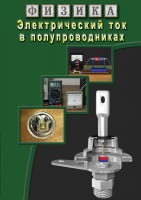 DVD "Физика. Электрический ток в полупроводниках" - fgospostavki.ru - Ижевск