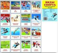 Раздаточные карточки "Виды спорта" - fgospostavki.ru - Ижевск