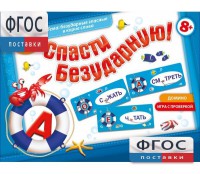 Спасти Безударную! - fgospostavki.ru - Ижевск
