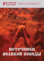 Брошюра "Источники Великой Победы" - fgospostavki.ru - Ижевск