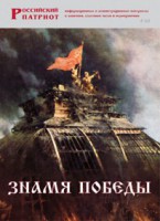 Брошюра "Знамя Победы" - fgospostavki.ru - Ижевск