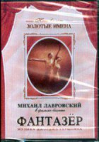 DVD "Фантазер" фильм-балет по мотивам оперы «Порги и Бесс» - fgospostavki.ru - Ижевск