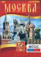 DVD "Москва" - fgospostavki.ru - Ижевск