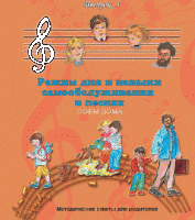 CD "Режим дня и навыки самообслуживания в песнях. Поем дома.Веселый день дошкольника. Выпуск 4" - fgospostavki.ru - Ижевск