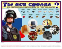 Плакат "Химические ловушки" - fgospostavki.ru - Ижевск
