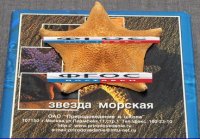 Сухой препарат "Звезда морская" - fgospostavki.ru - Ижевск