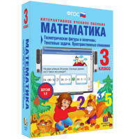 Математика 3 класс. Геометрические фигуры и величины. Текстовые задачи. Пространственные отношения - fgospostavki.ru - Ижевск