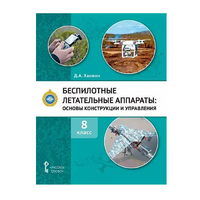 Комплект учебно-методических материалов по беспилотным летательным аппаратам для педагога - fgospostavki.ru - Ижевск