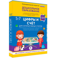 Интерактивное развивающее пособие "Для интерактивных столов. Цифры и счёт." - fgospostavki.ru - Ижевск