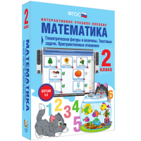 Математика 2 класс. Геометрические фигуры и величины. Текстовые задачи. Пространственные отношения - fgospostavki.ru - Ижевск