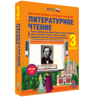 Литературное чтение 3 класс. Сказки зарубежных писателей. Повесть-сказка в творчестве русских писателей. Повесть-сказка в творчестве зарубежных писателей. Тема и идея произведения - fgospostavki.ru - Ижевск