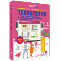 Технология. Работа с бумагой, природными материалами, тканью, пластилином. Конструирование. - fgospostavki.ru - Ижевск