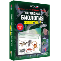 Наглядная биология. 7 класс. Животные - fgospostavki.ru - Ижевск