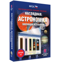 Наглядная астрономия. Эволюция вселенной - fgospostavki.ru - Ижевск