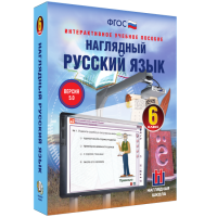Наглядный русский язык. 6 класс - fgospostavki.ru - Ижевск