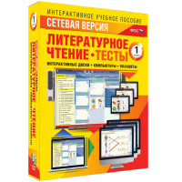Сетевая версия. Тесты. Литературное чтение 1 класс - fgospostavki.ru - Ижевск