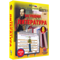 Наглядная литература. 8 класс - fgospostavki.ru - Ижевск