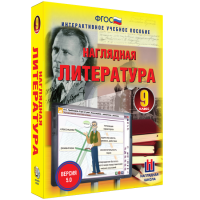 Наглядная литература. 9 класс - fgospostavki.ru - Ижевск