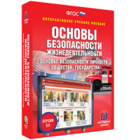 ОБЖ. Основы безопасности личности, общества, государства - fgospostavki.ru - Ижевск