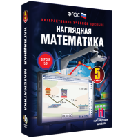 Наглядная математика. 5 класс - fgospostavki.ru - Ижевск