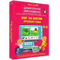 Интерактивное развивающее пособие "Шаг за шагом. Времена года" - fgospostavki.ru - Ижевск