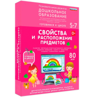 Интерактивное развивающее пособие "Свойства и расположение предметов" - fgospostavki.ru - Ижевск