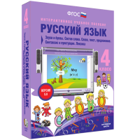 Русский язык 4 класс. Звуки и буквы. Состав слова. Слово, текст, предложение. Синтаксис и пунктуация. Лексика - fgospostavki.ru - Ижевск