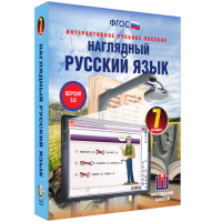 Наглядный русский язык. 7 класс - fgospostavki.ru - Ижевск