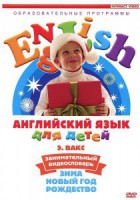 DVD Английский для детей 4-7 лет. "Занимательный видеословарь. Часть 3 «Зима. Новый Год. Рождество»" - fgospostavki.ru - Ижевск