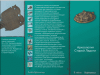 Старая Ладога. Древняя столица Руси - fgospostavki.ru - Ижевск