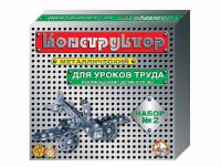 Конструктор металлический для уроков труда № 2 (290 элементов) - fgospostavki.ru - Ижевск